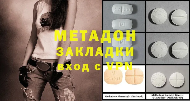 Метадон methadone  Белая Калитва 